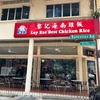 Loy Kee Best Chicken Rice