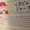 CDじゃないジャーナル、ってのがありまして