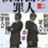 ネタバレ注意！書籍「検察側の罪人」感想 