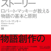 きちんと学びたい人のための小説の書き方講座【キャラクター：即座に読者の心と共感を掴む技】で紹介した本