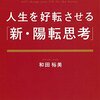 陽転思考2023オンラインセミナー