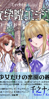 フルカラー単行本/女学院エデン1巻/2巻