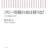 コピー用紙の裏は使うな！