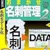 名刺の整理  続き  ソースネクストの本格読取 おまかせ名刺管理 3 続き