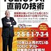 #0011　TOEIC800から900を目指す　■完全マップ以外にやった本■