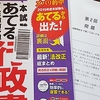 模試6回目に挑戦、今回はTACの第2回分