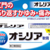 手術が必要なほどひどい毛嚢炎（おでき）が市販の薬で治った