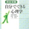 心理学生の奮闘日記～あなたの孤独感を図る心理テスト受けてみませんか～