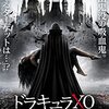 ドラキュラXO