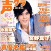 声優グランプリ 4月号 / 本日発売