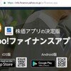 株価アラートの無料アプリ