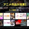 アニメ好き必見！DMM TVがオタクにおすすめな理由とは？