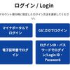電子免許状等の閲覧はめんどう