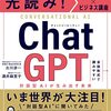 ChatGPT使用による進化する時代、全県調査、〇〇県内全市町村調査、大学調査