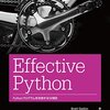 Effective Python　オライリー本のリスト内包表記分かりやすく