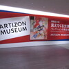 開館記念展　見えてくる光景　コレクションの現在地＠アーティゾン美術館