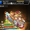 【モンスト】ガラスの靴のシンデレラの入手方法や評価、神化合体や使い道情報！