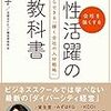 女性活躍の教科書　会社を強くする