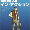 集合知プログラミングって面白そうだよね