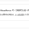 SFDC：System.setPasswordによるパスワード変更が使えるユーザについて