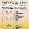 4/1 「浅草ミクロ屋台BASE」@隅田