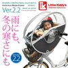 自転車用チャイルドレインカバー(LK-FRC1) 価格 安いお店はココ