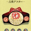 『SWAのDVD -古典アフター-』