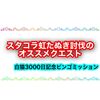 スタコラ虹たぬき討伐にオススメのクエストまとめ 白猫3000日記念ビンゴミッション