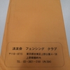 【８０周年　部誌につきまして】