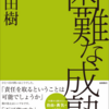 【雑想】「子供の自由」「大人の自由」？