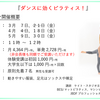 『ダンスに効くピラティス！』３月２１日と４月４日は休講となり、次回は４月１８日の金曜日に開講いたします♪ 非会員様も同額でご受講いただけます◎