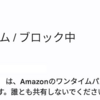 AmazonからSMSが届かなくてログインできなかった→ブロックしてたorz