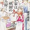 わが家は祇園（まち）の拝み屋さん