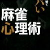 「最強戦の申し子」鈴木優　退会から再入会、最高位まで駆け上った麻雀プロ