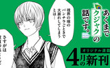 【４月刊】オリジナル連載の単行本が発売中！