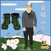 天城山で足慣らし・・・。