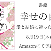 幸せの自立 幸せの自立