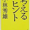 考えるヒント。