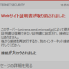 "universe.send.microad.jp" Webサイト証明書が取り消されました