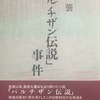 「パルチザン伝説」事件　桐山襲