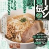 今　コンビニコミック　ラーメン発見伝(新装版)プロとアマチュア(2) / 河合単という漫画にほんのりとんでもないことが起こっている？