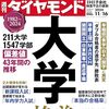 国公立大学と私立大学の偏差値