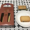 横浜で買う定番の手土産！女性にも人気の手堅いおすすめ菓子！【横浜かをりのレーズンサンドウィッチ】