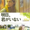 そのわけは天の上に：映画『明日、君がいない』