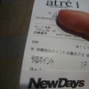 アトレのNEWDAYSはアトレポイントが貯まる！Suicaと併用でポイント二重取り