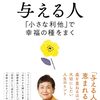 【新刊】 坂東眞理子の与える人