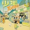 　感想　押切蓮介　『ピコピコ少年TURBO』