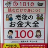 セミリタイアしても「収入ゼロ」にはならないはず🙄