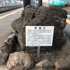 鉄道の旅（茅野駅のホームで見つけた黒曜石）