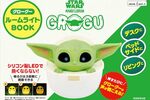マンダロリアン＆グローグーのグッズはどこで買える？